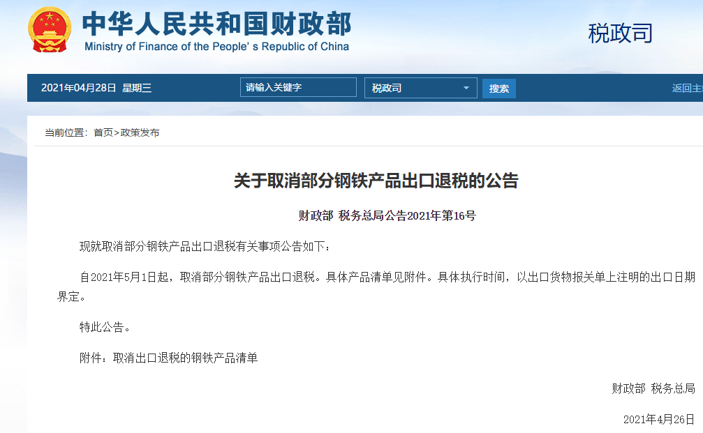 出口17个点退税是什么意思_钢材取消出口退税_出口 应退税额的计算