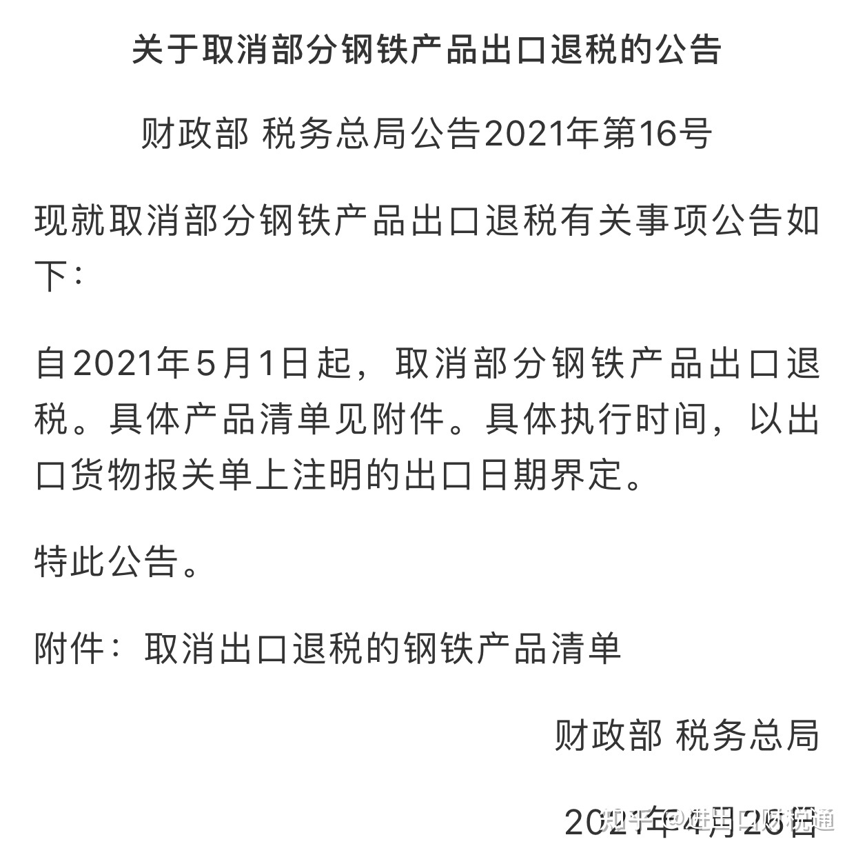 出口17个点退税是什么意思_出口 应退税额的计算_钢材取消出口退税