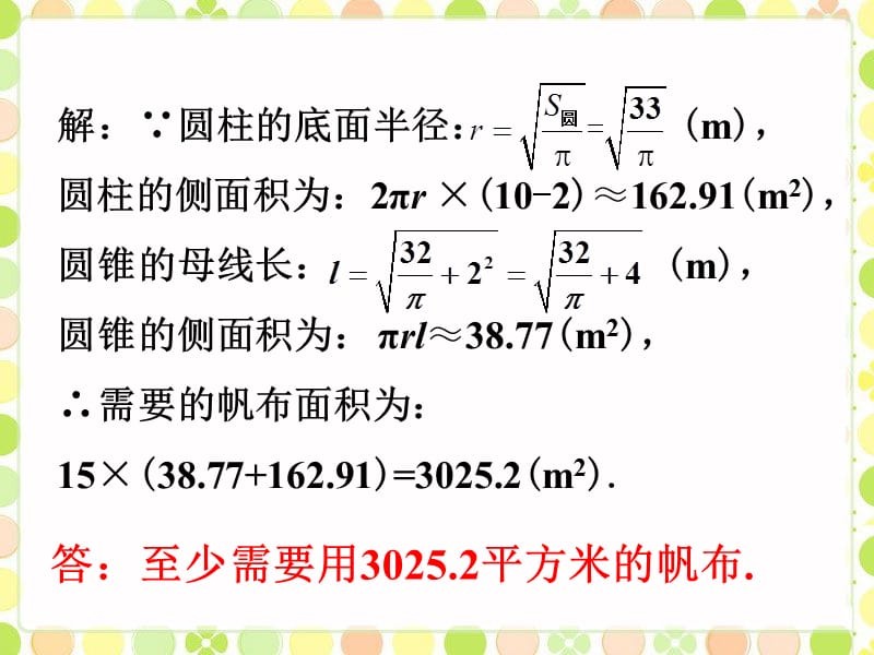 圆柱侧面是什么形_一根圆柱形钢材长2米,把它等分成4段后,表面积_一根圆柱形的钢材长2米