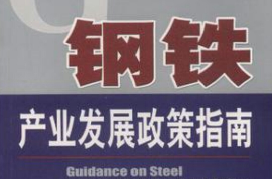 钢材贸易公司管理制度_钢材库房的管理制度_管理贸易制度
