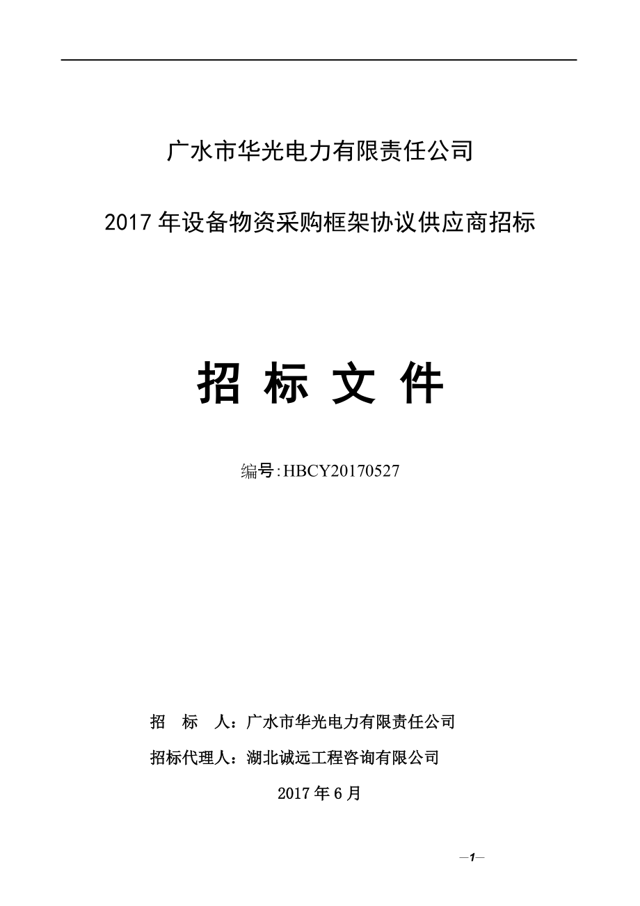 铁道部钢材合格供应商名录_铁道部钢材合格供应商_铁道部钢材合格供应商