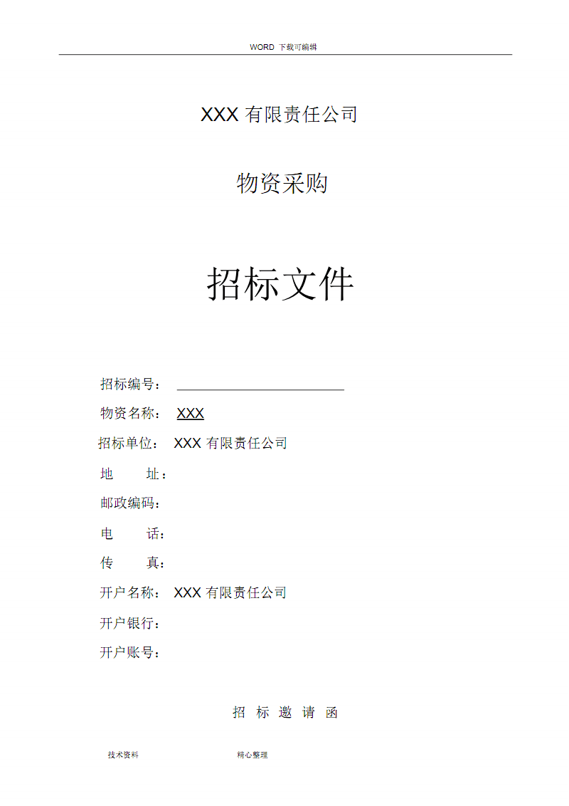 铁道部钢材合格供应商_铁道部钢材合格供应商名录_铁道部钢材合格供应商