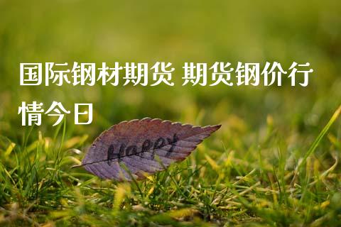 2015年12月上海哪里钢材市场着火_上海市最大的钢材市场_上海华东钢材市场