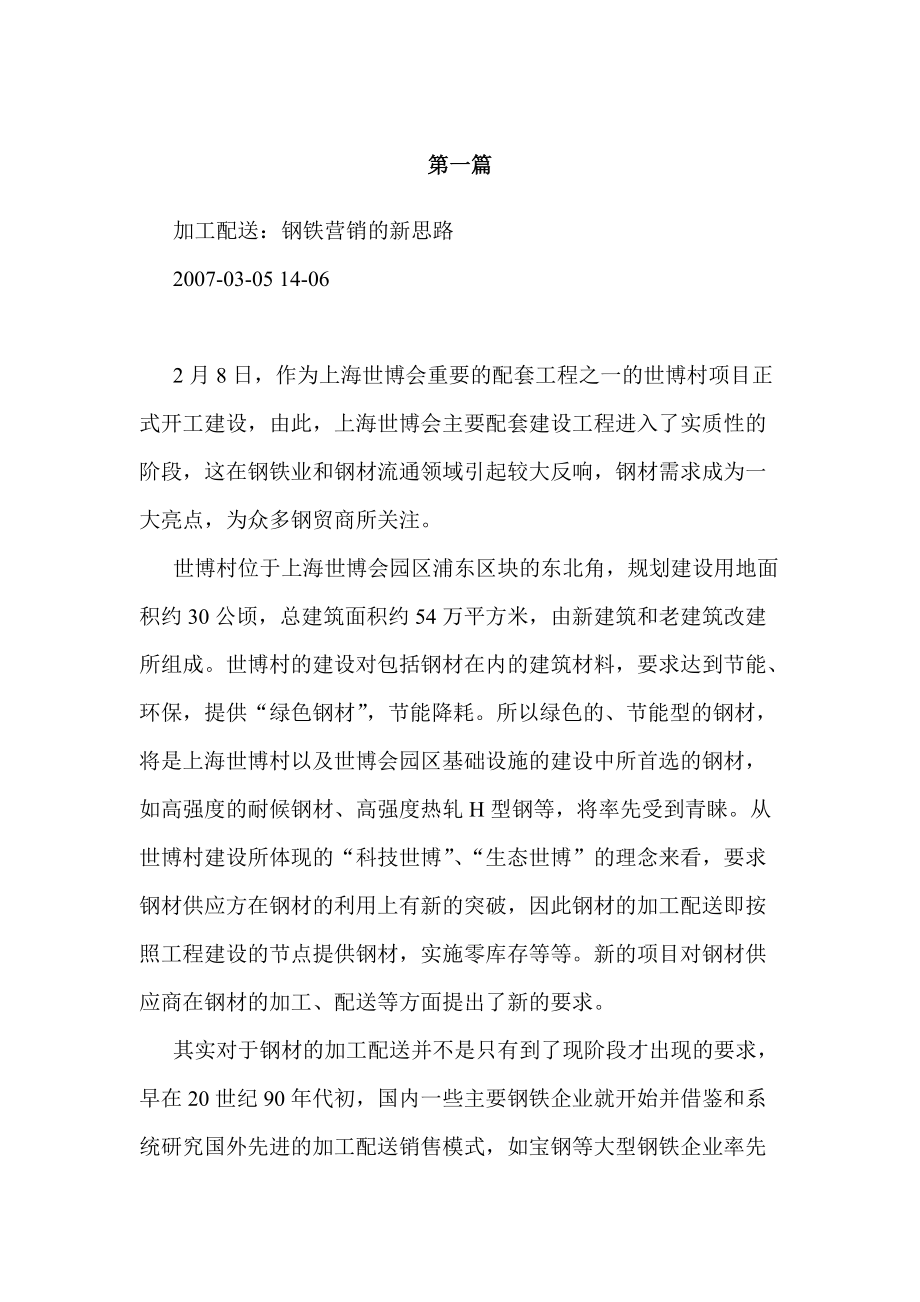钢材加工_钢材加工生意好吗_钢材加工