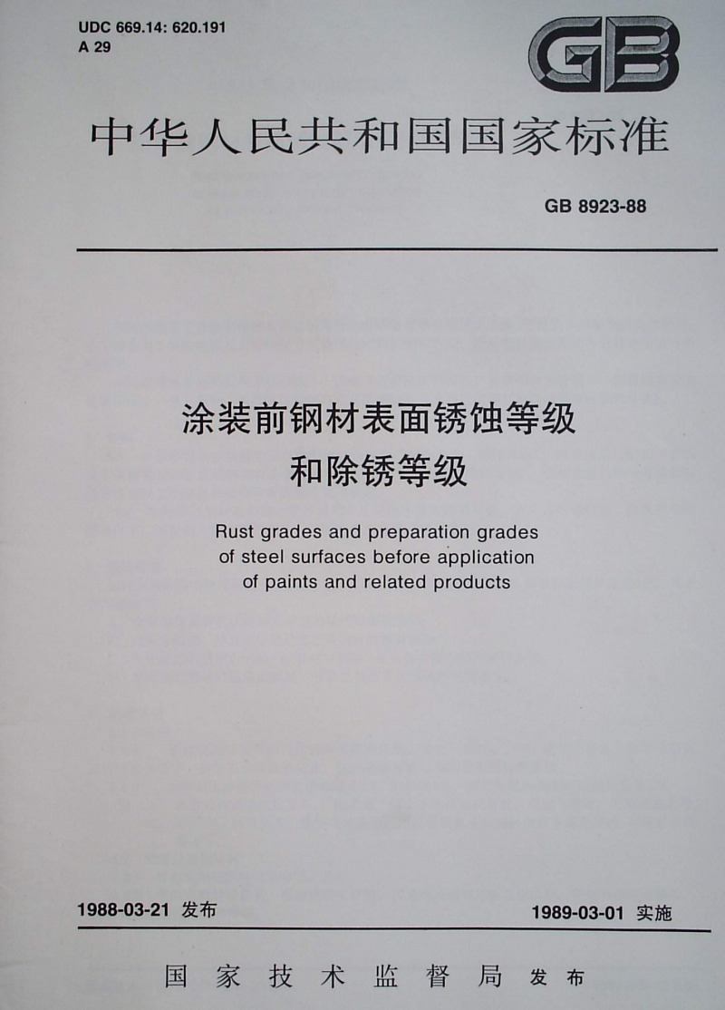 声屏障立柱有哪些型号_声屏障结构技术标准_钢材表面除锈等级