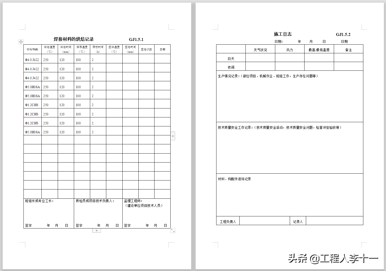 主体结构验收表格_钢材检验报告表_工程主体结构验收参加部门