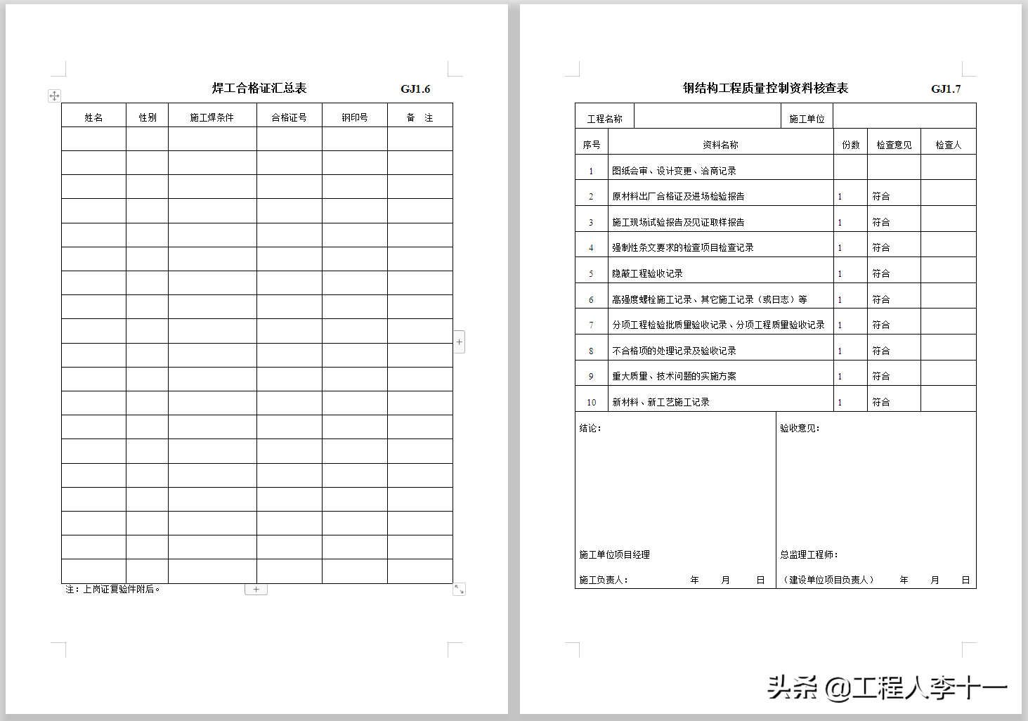 工程主体结构验收参加部门_钢材检验报告表_主体结构验收表格