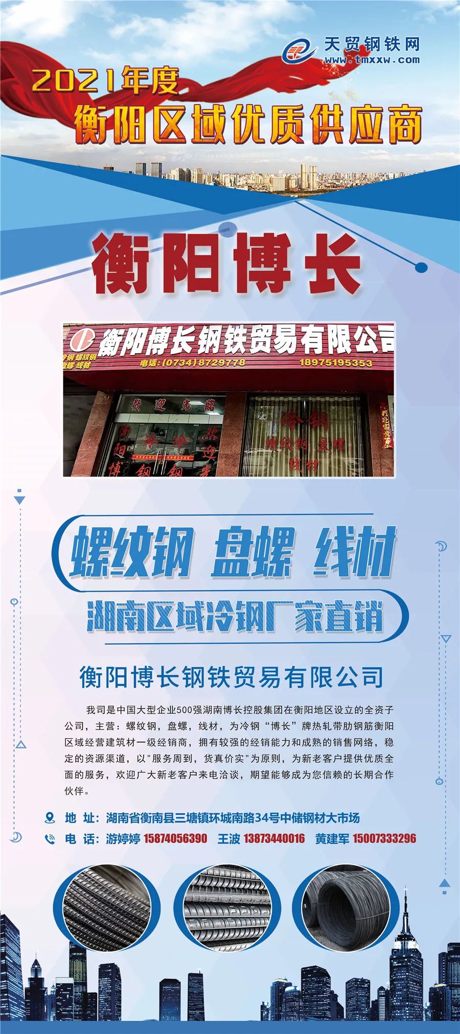 钢材衡阳供应商电话_衡阳市钢材批发大市场地址_衡阳钢材供应商