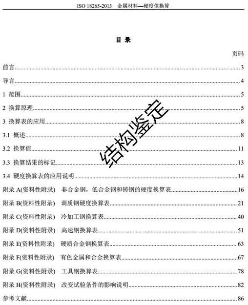 钢材化学成分检测仪器有哪些_钢材化学成分检测_钢材化学成分检测方法