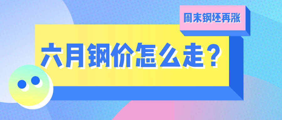 钢材价格_钢材价格最新行情走势_钢材价格行情最新