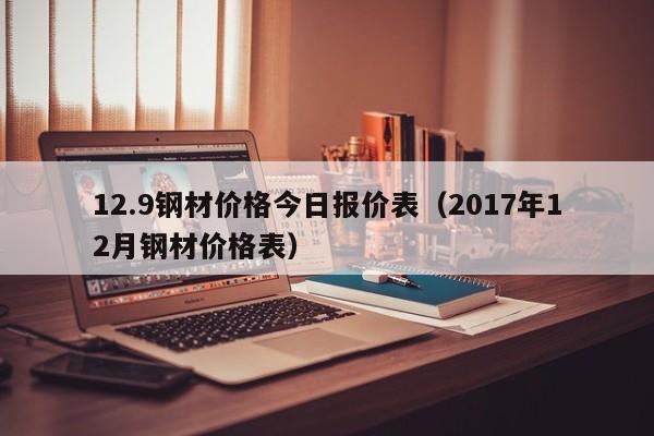 回收钢材价格_钢材回收价格多少一斤_钢材回收价格最新价格