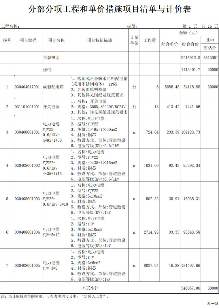 钢材报价单_钢材报价单模板_钢材报价单表格模板