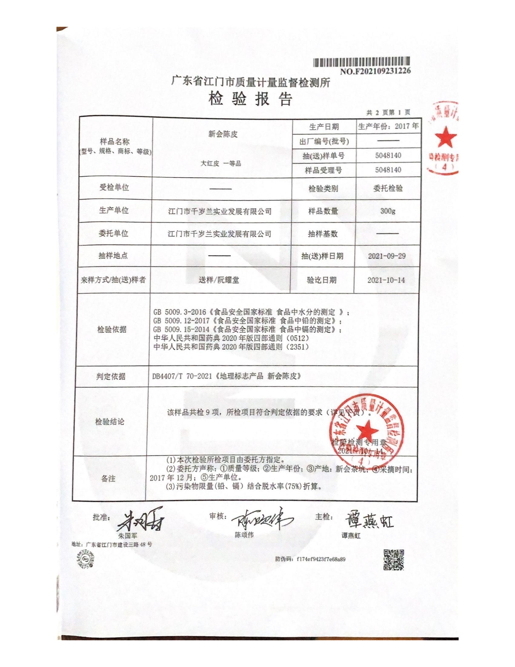 钢材检验报告_钢材检验报告单_钢材检验报告和合格证