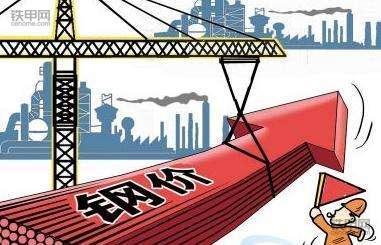 2020钢材涨价的原因_2016钢材价格上涨原因_原因钢材上涨价格2016年