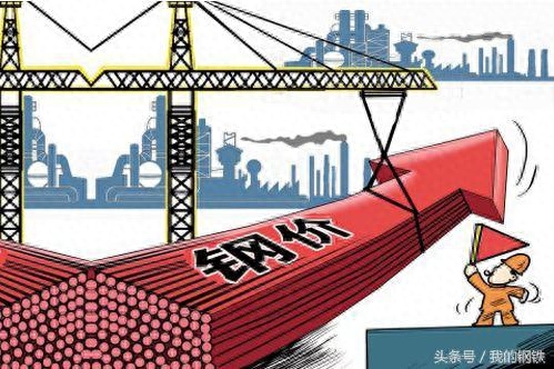 2016钢材价格上涨原因_2020钢材涨价的原因_2021钢材涨价原因
