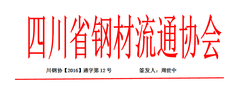 四川钢材商会成员_怎么能加入钢材商会_新疆甘肃商会成员