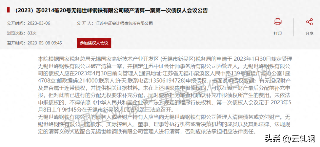 无锡 钢材有限公司_无锡钢材市场_无锡中储建材市场钢材商