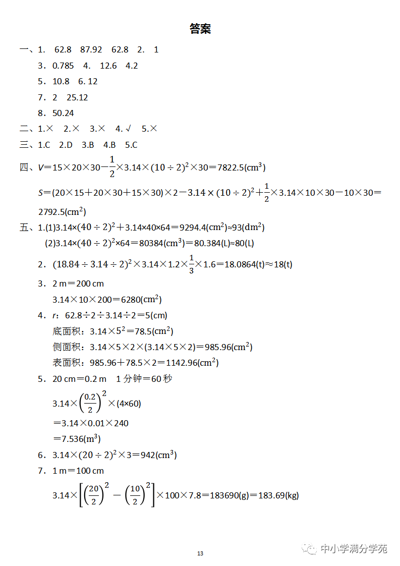 一个圆柱体钢材_一根10m长的圆柱形钢材