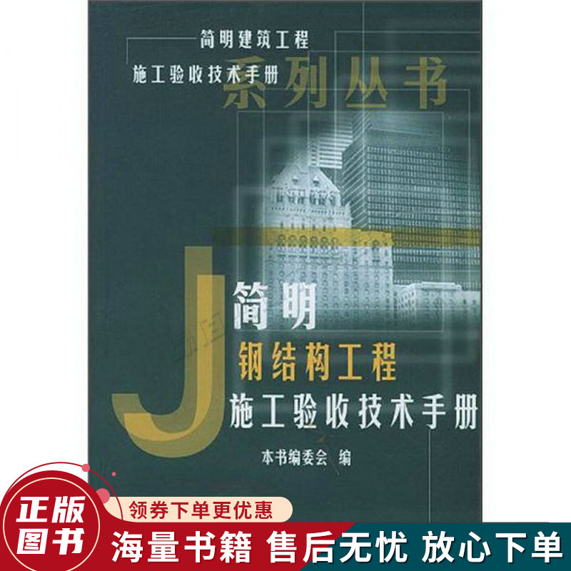 钢材手册_钢材期货投资手册_常用钢材与紧固件速查手册