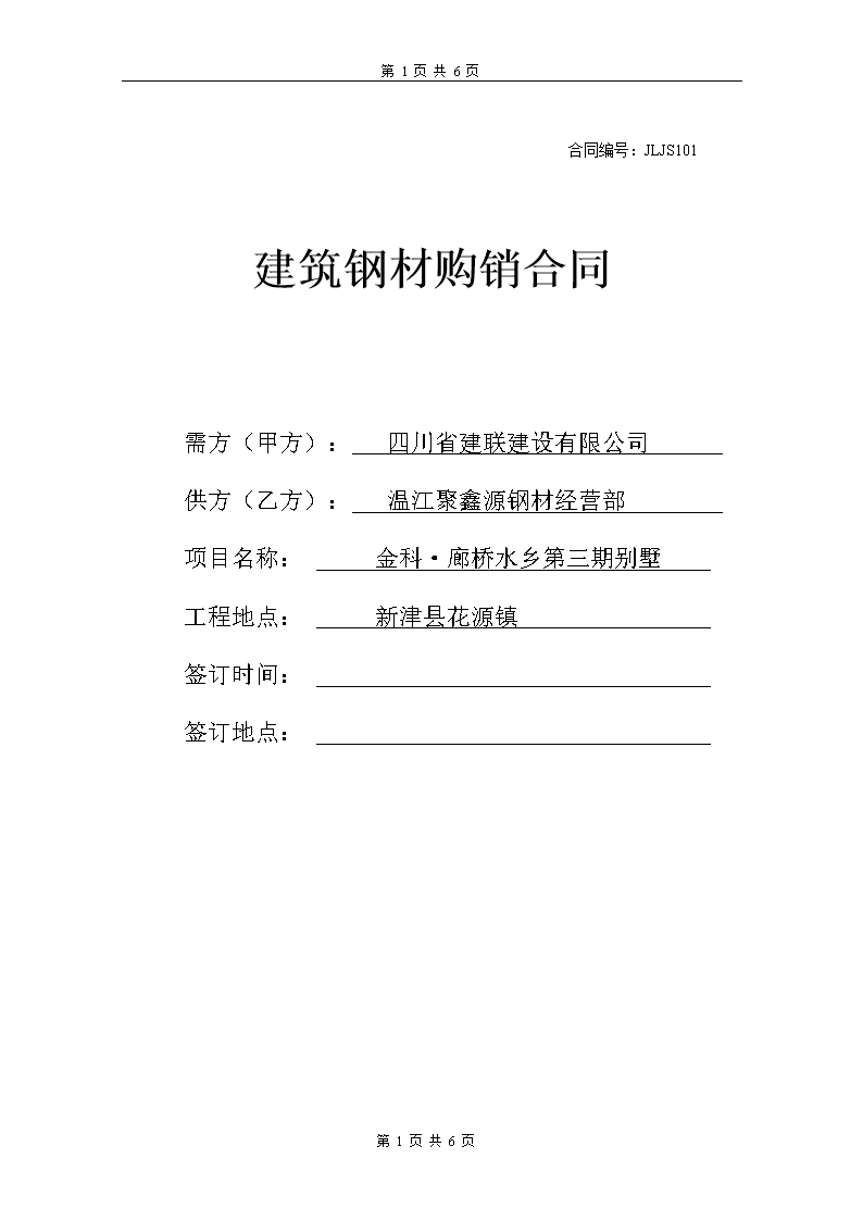 钢材买卖合同案例_钢材买卖税率_苏州重工机械钢材买卖