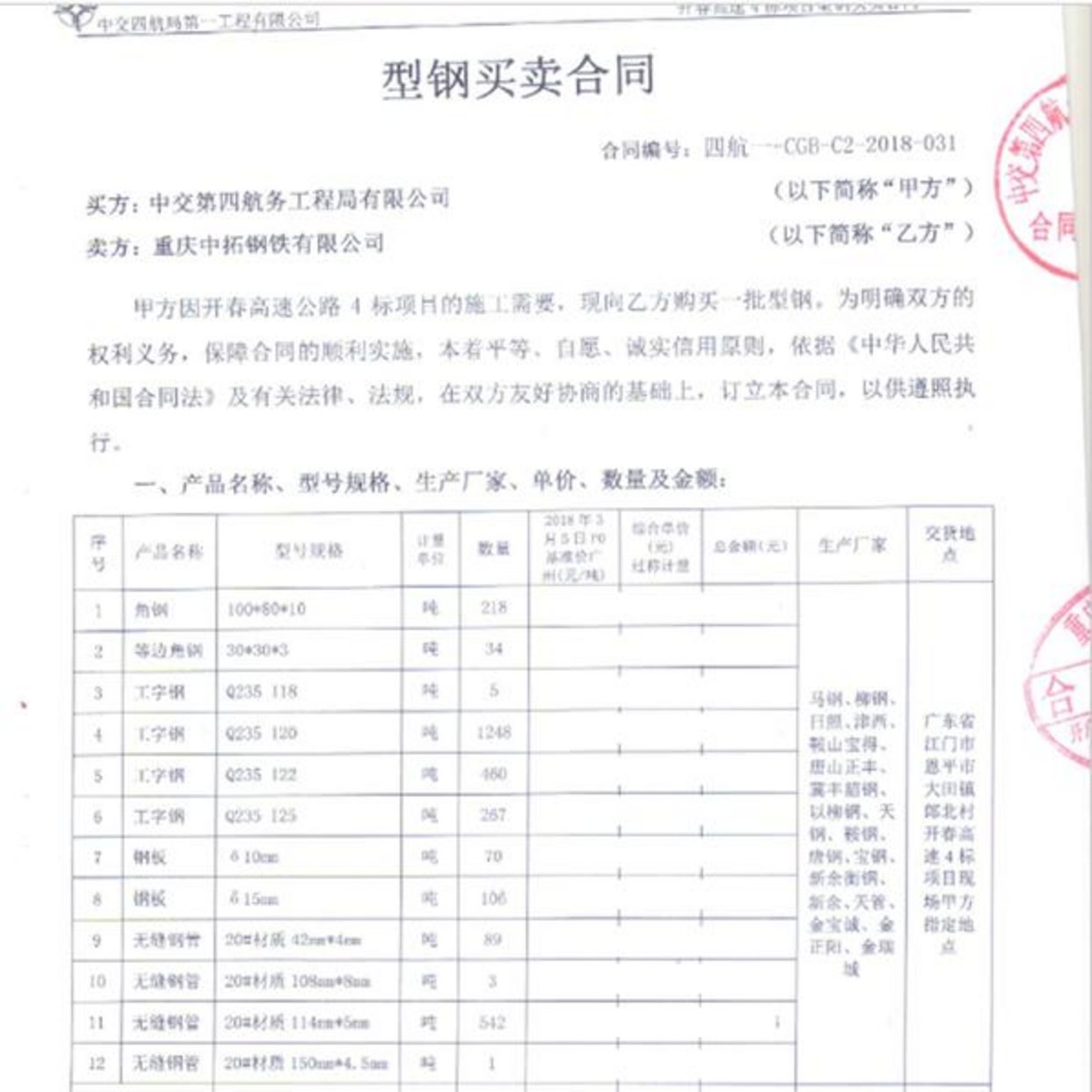 钢材买卖合同案例_苏州重工机械钢材买卖_钢材买卖税率