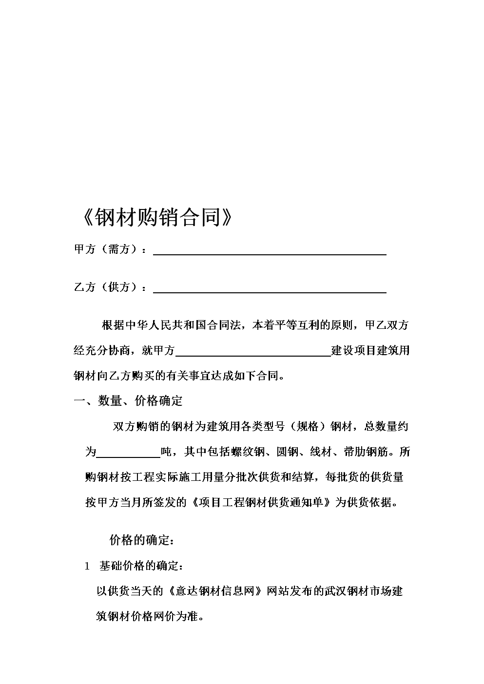 钢材买卖税率_苏州重工机械钢材买卖_钢材买卖合同案例