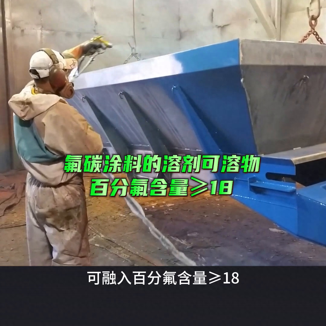钢材做氟碳喷涂的工艺流程_钢材喷涂氟碳漆好吗_钢材氟碳喷涂