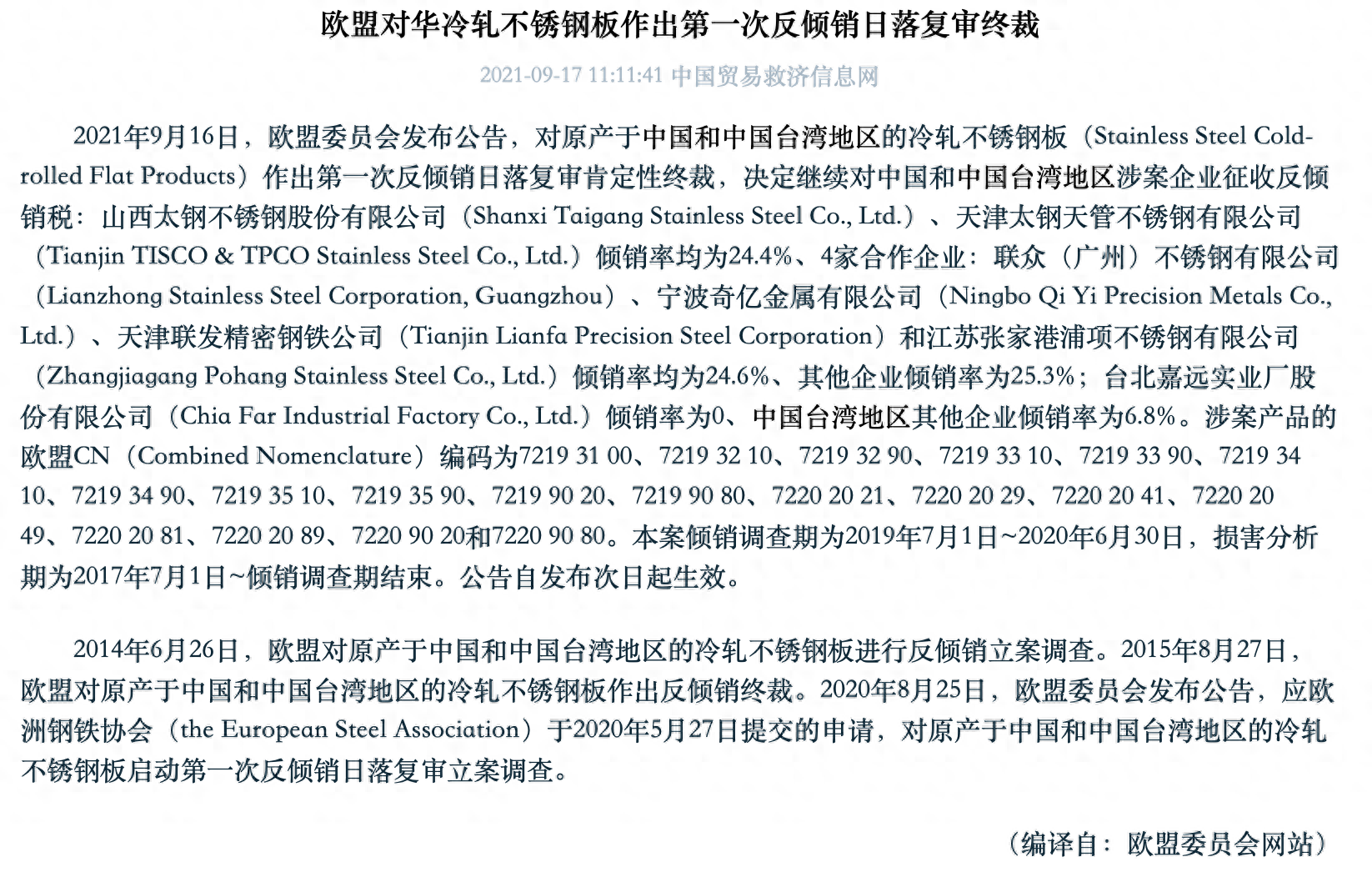 欧洲对中国钢铁产品反倾销_欧盟对中国钢材反倾销_欧盟钢铁反倾销