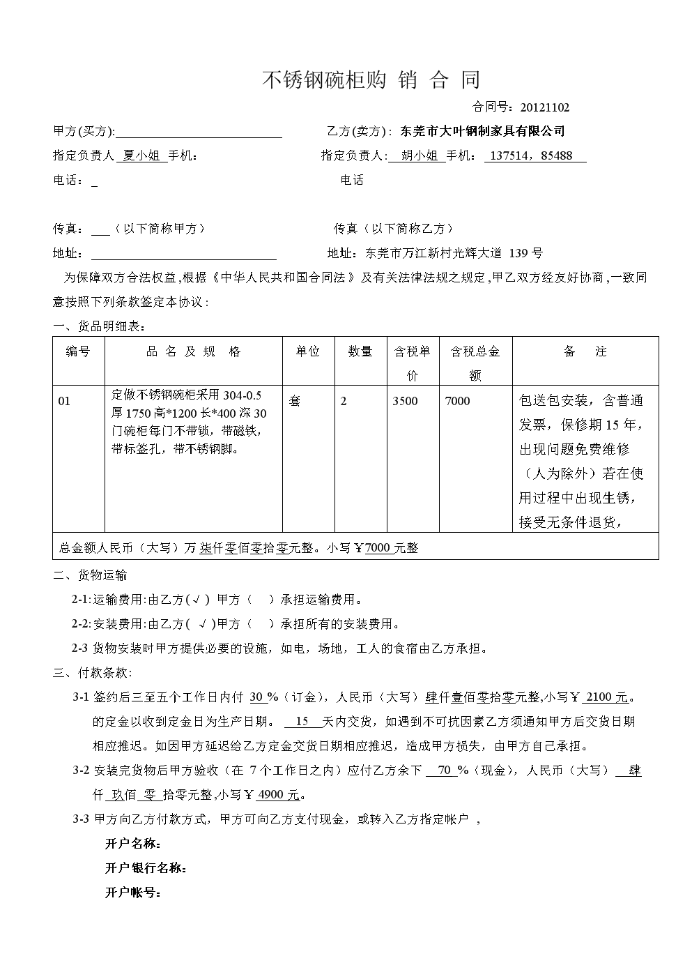 钢材买卖协议_钢材买卖协议书_钢材售卖合同