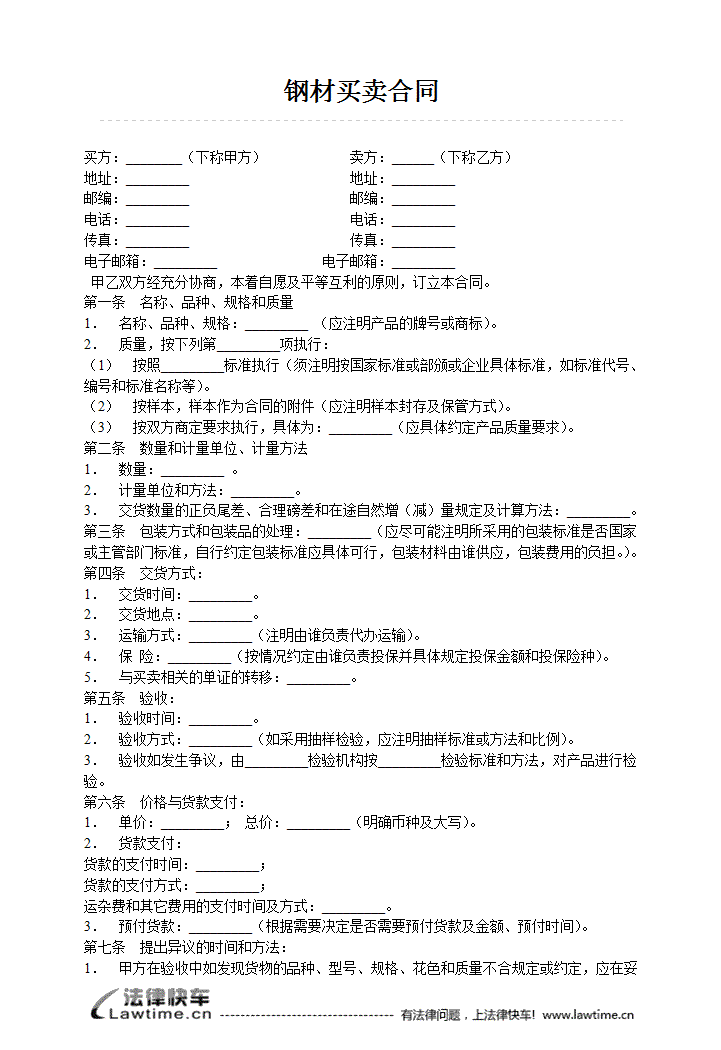 钢材买卖协议_钢材买卖协议书范本_钢材买卖协议简单范本