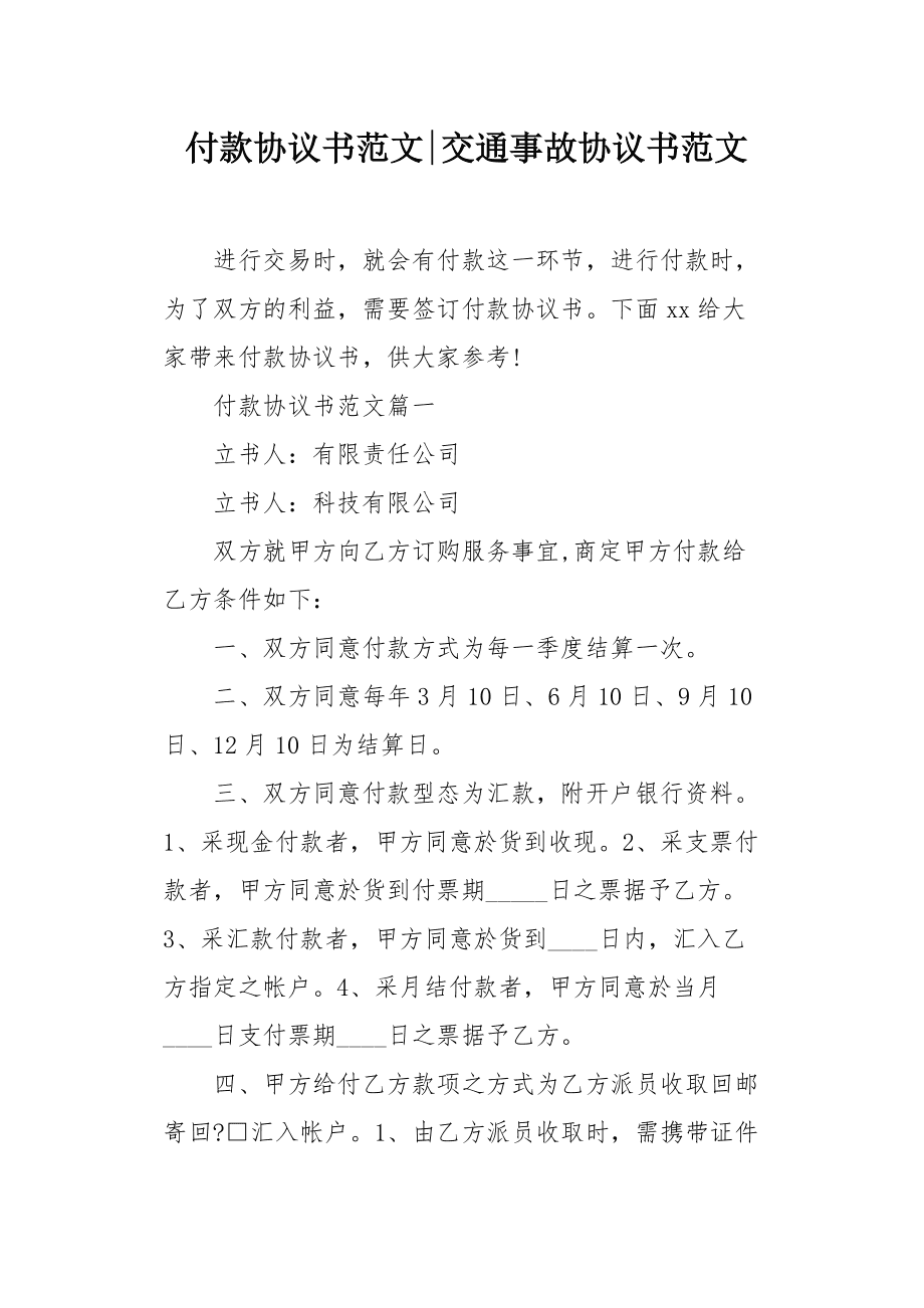 钢材买卖协议书范本_钢材买卖协议简单范本_钢材买卖协议