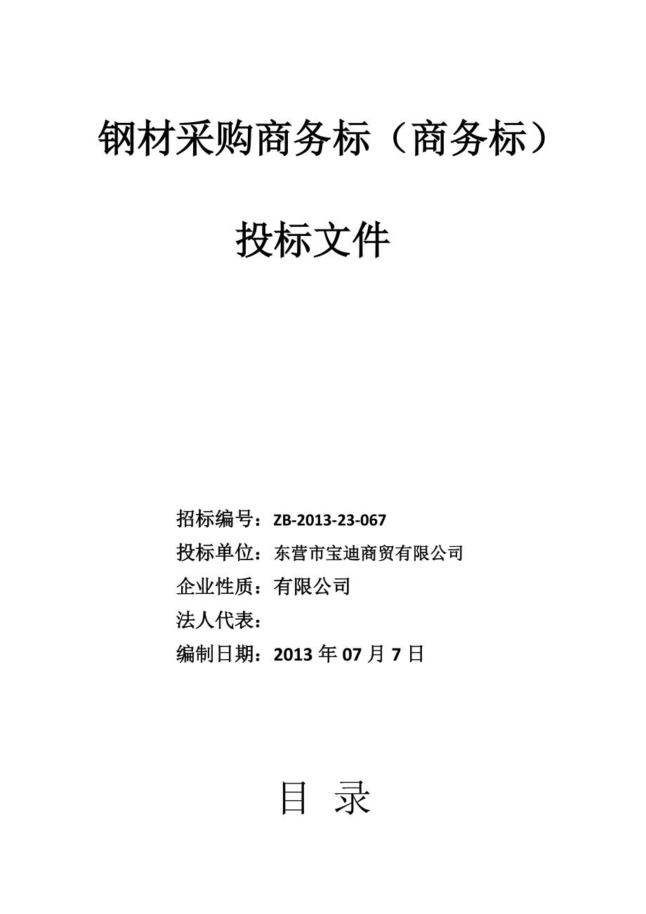 2014钢材购销合同范本_钢材购销合同的法律风险与防范_钢材购销合同简单范本