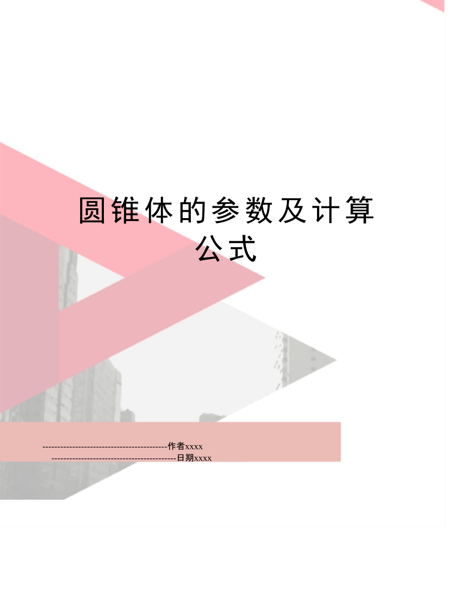 一根圆柱形钢材长1米_用平面截圆柱_把一根长2米的圆柱形钢材截成两段