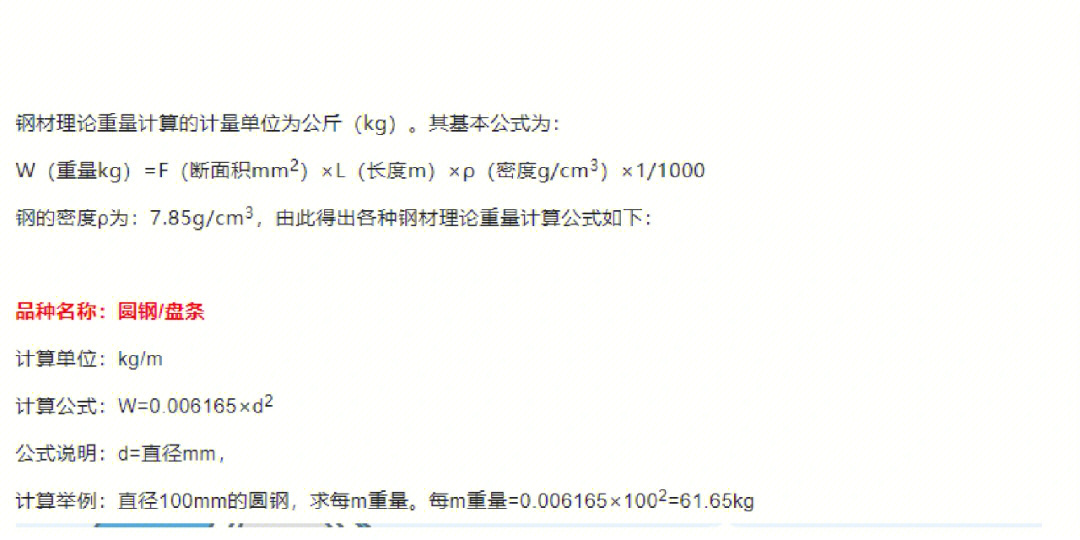 钢材重量计算公式_圆钢材重量计算软件_钢材重量计算app