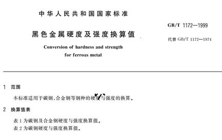 钢材抗拉强度fu_钢材抗拉强度越大越好吗_钢材抗拉强度 最小值
