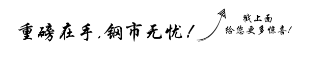 现在钢材生意一年能赚多少钱_钢材生意赚钱吗_现在做钢材生意怎么样