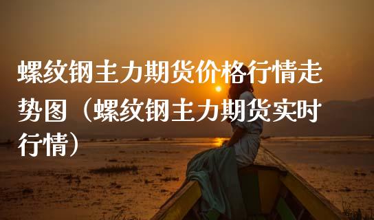钢材供应合同_供应钢材_福州钢材供应