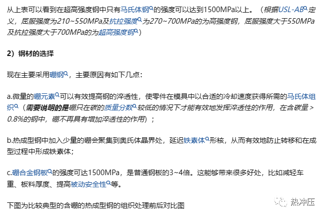 钢材的冲击温度_热冲压超高强度钢_汽车高强度热冲压钢材