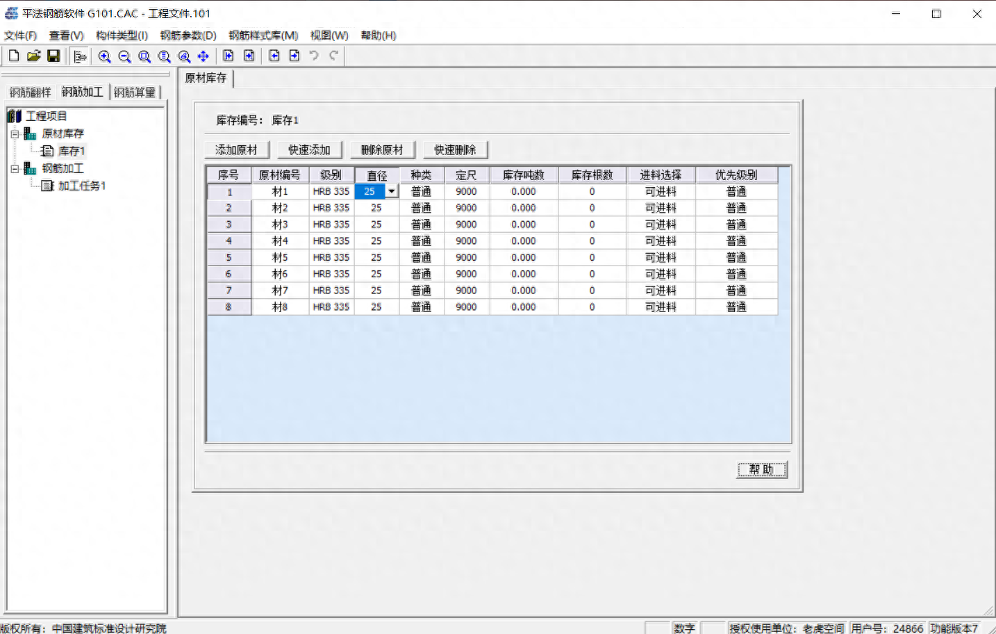 钢材计算软件哪个好_钢材计算软件app免费_钢材计算软件