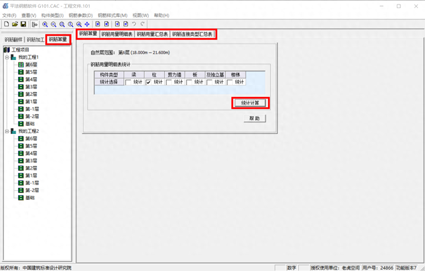 钢材计算软件app免费_钢材计算软件哪个好_钢材计算软件