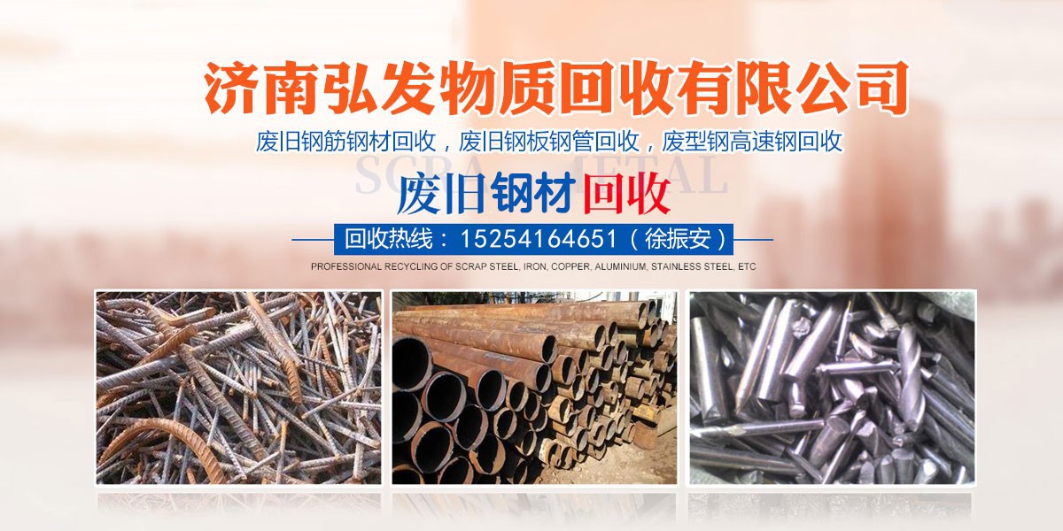 二手钢材回收价格_回收旧钢材二手市场_钢材回收二手价格查询