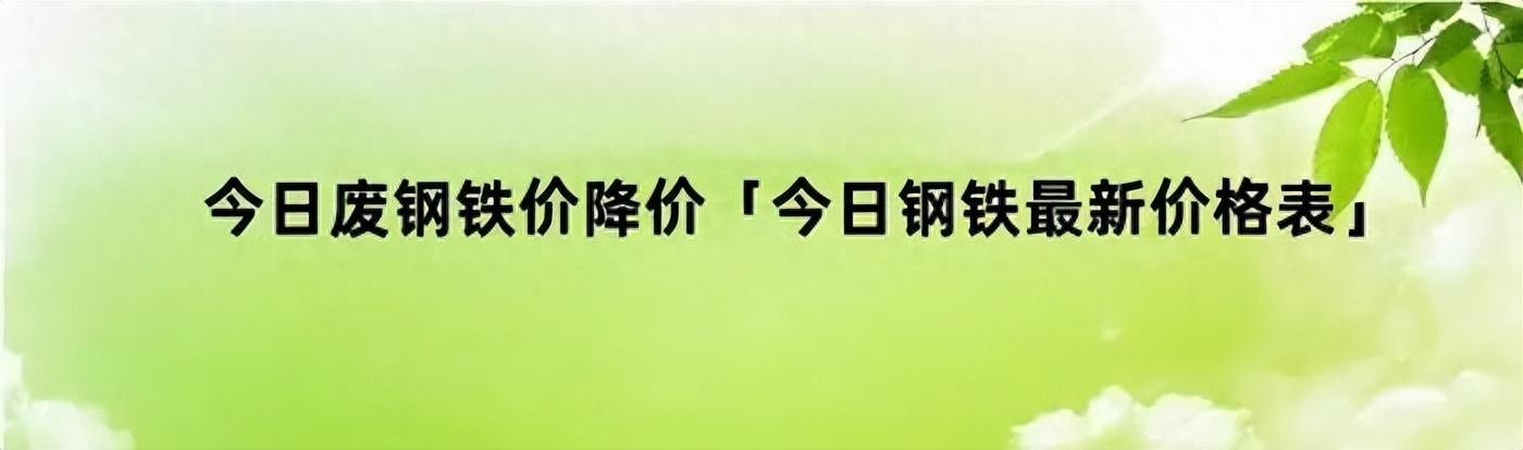 回收钢材降价的原因_废旧钢材回收再利用_北京废旧钢材回收