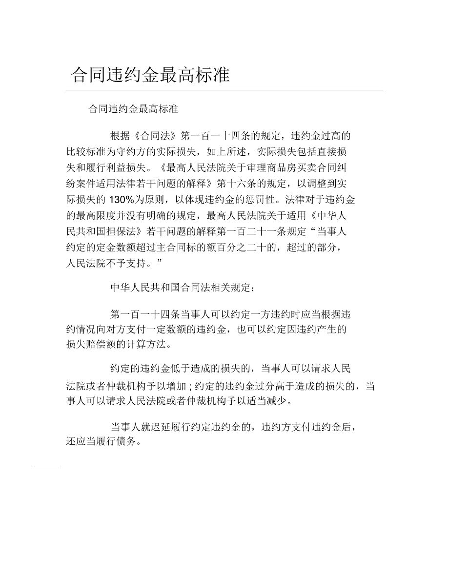 钢材废旧买卖合同范本_废旧钢材买卖协议_废旧钢材买卖合同