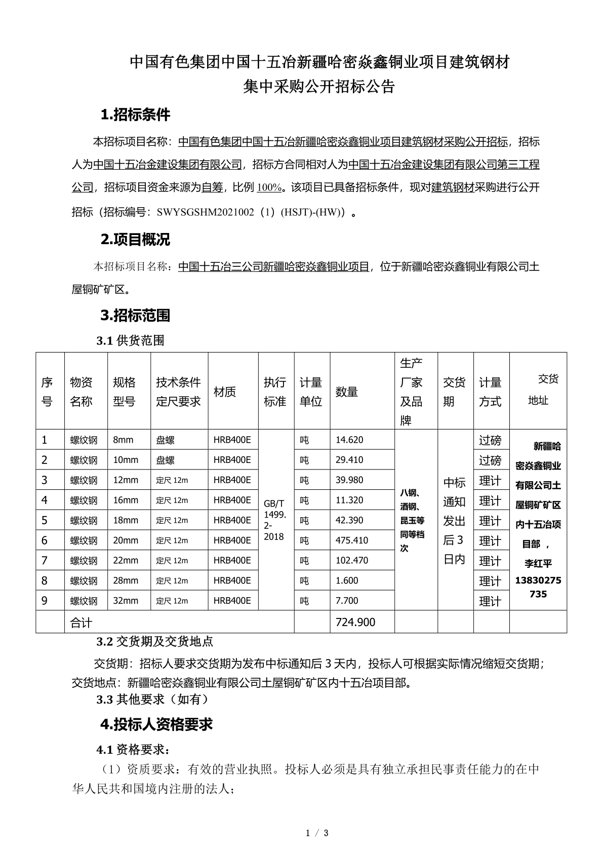 钢材购买合同范本下载_钢材购买_钢材购买合同