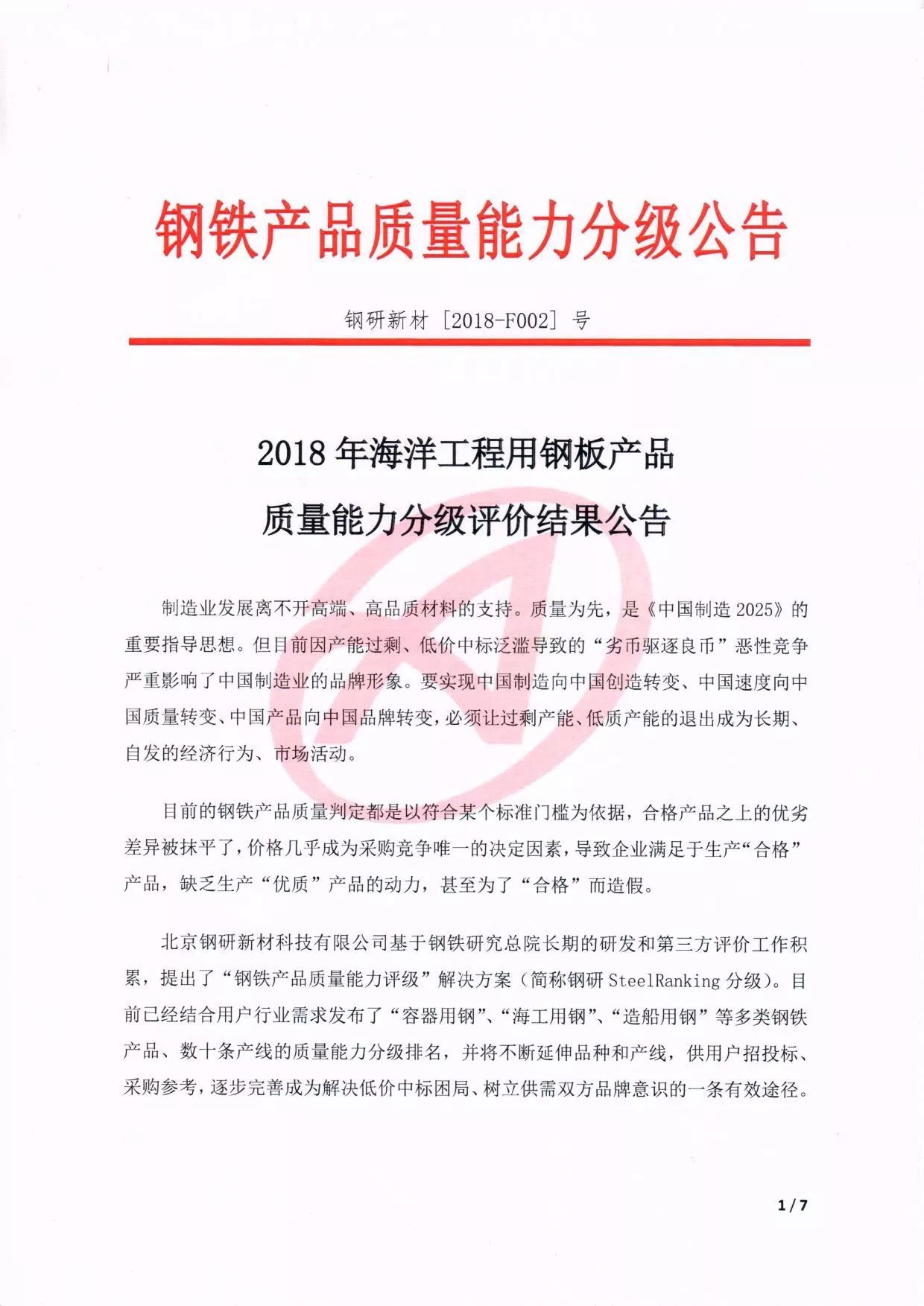 钢材质量等级_钢材等级质量标准_钢材的质量等级