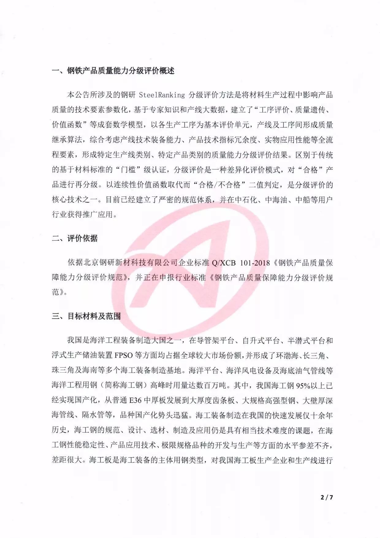 钢材的质量等级_钢材等级质量标准_钢材质量等级