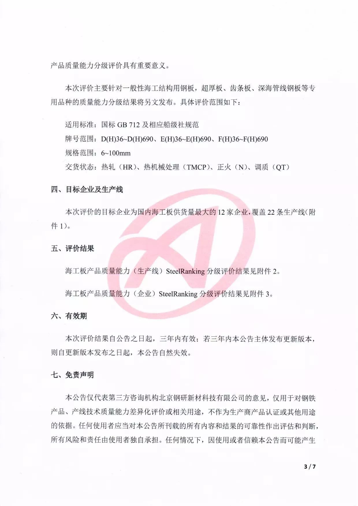 钢材质量等级_钢材的质量等级_钢材等级质量标准