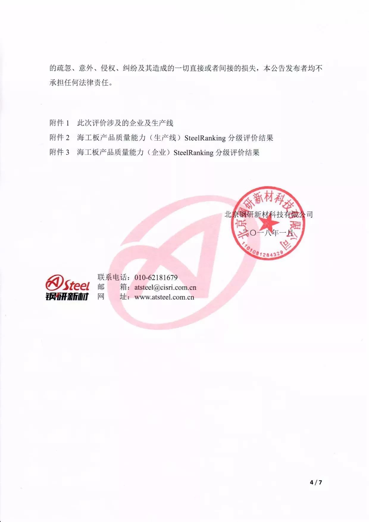 钢材等级质量标准_钢材质量等级_钢材的质量等级