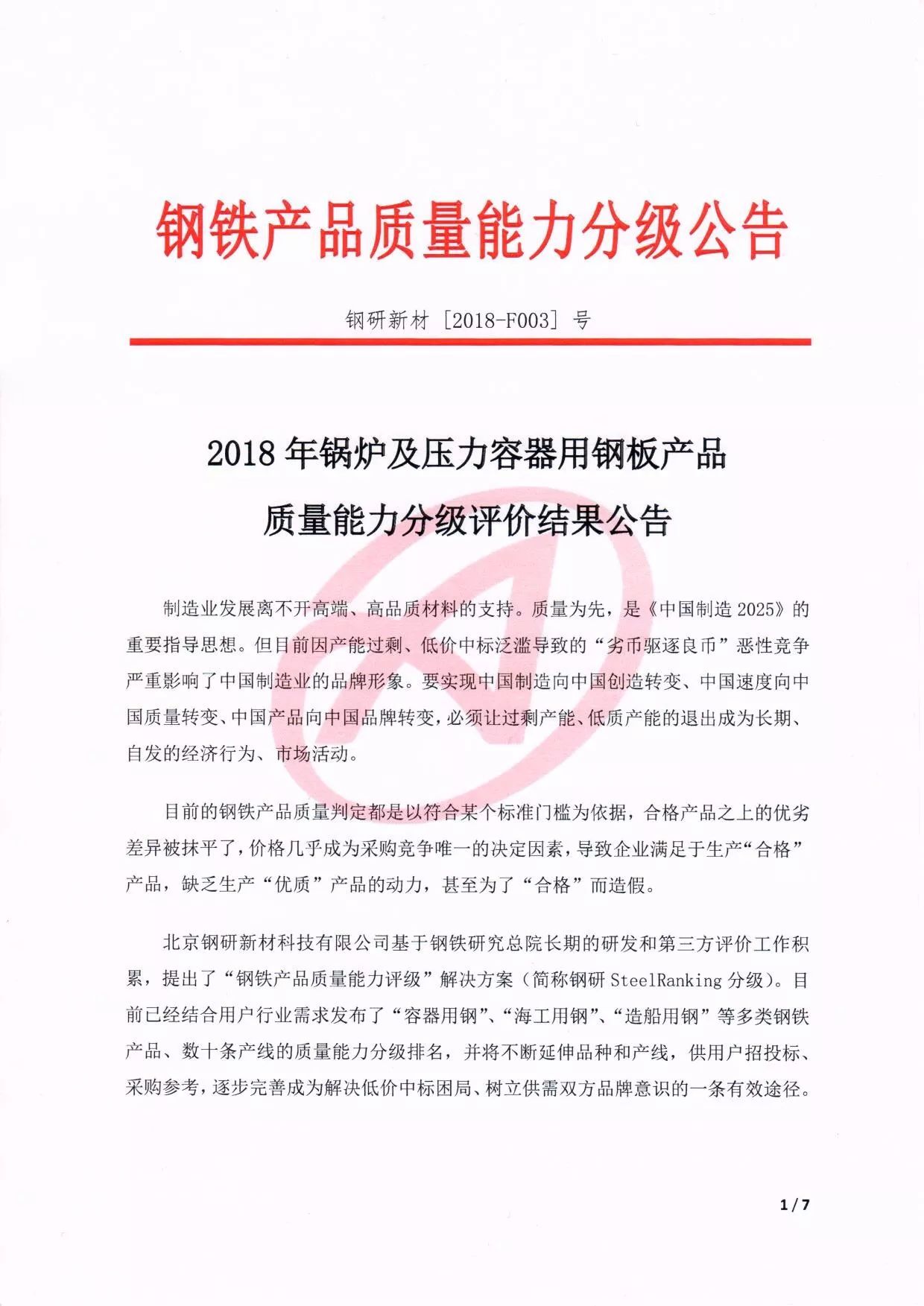 钢材等级质量标准_钢材质量等级_钢材的质量等级
