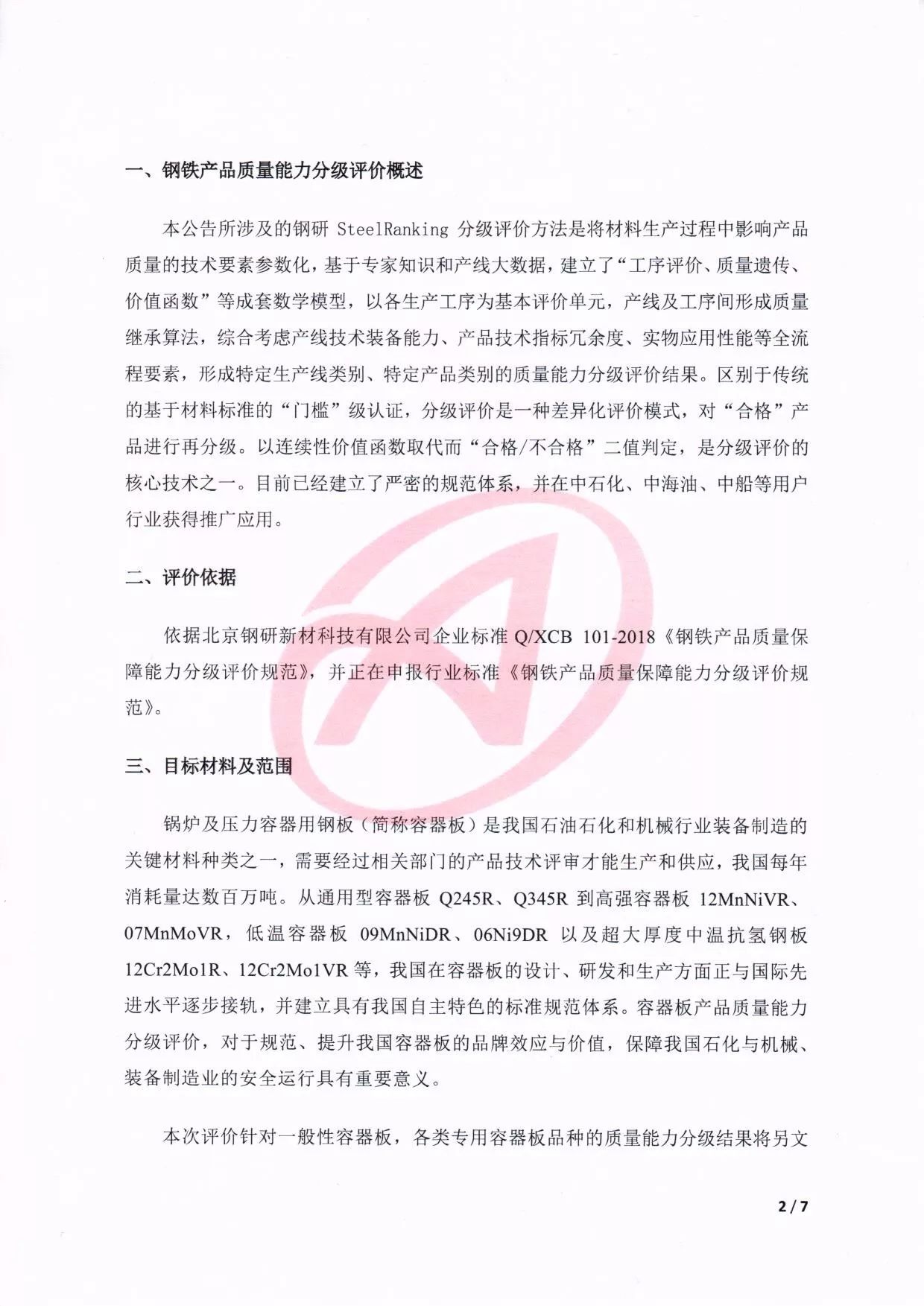 钢材质量等级_钢材等级质量标准_钢材的质量等级